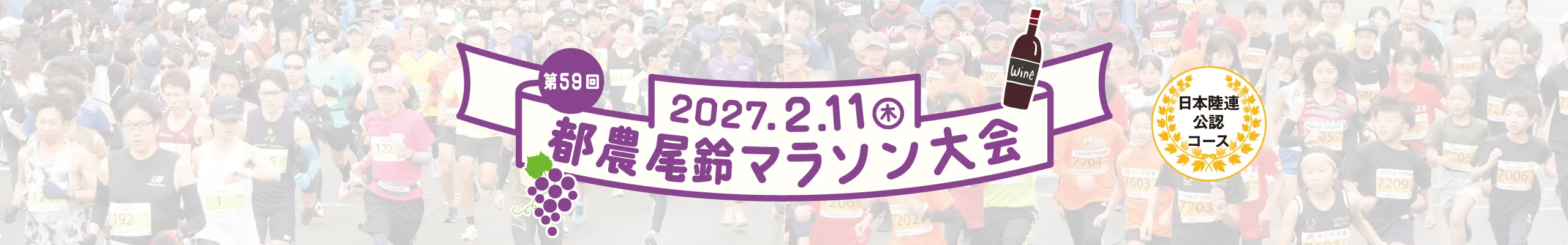 第59回都農尾鈴マラソン【公式】